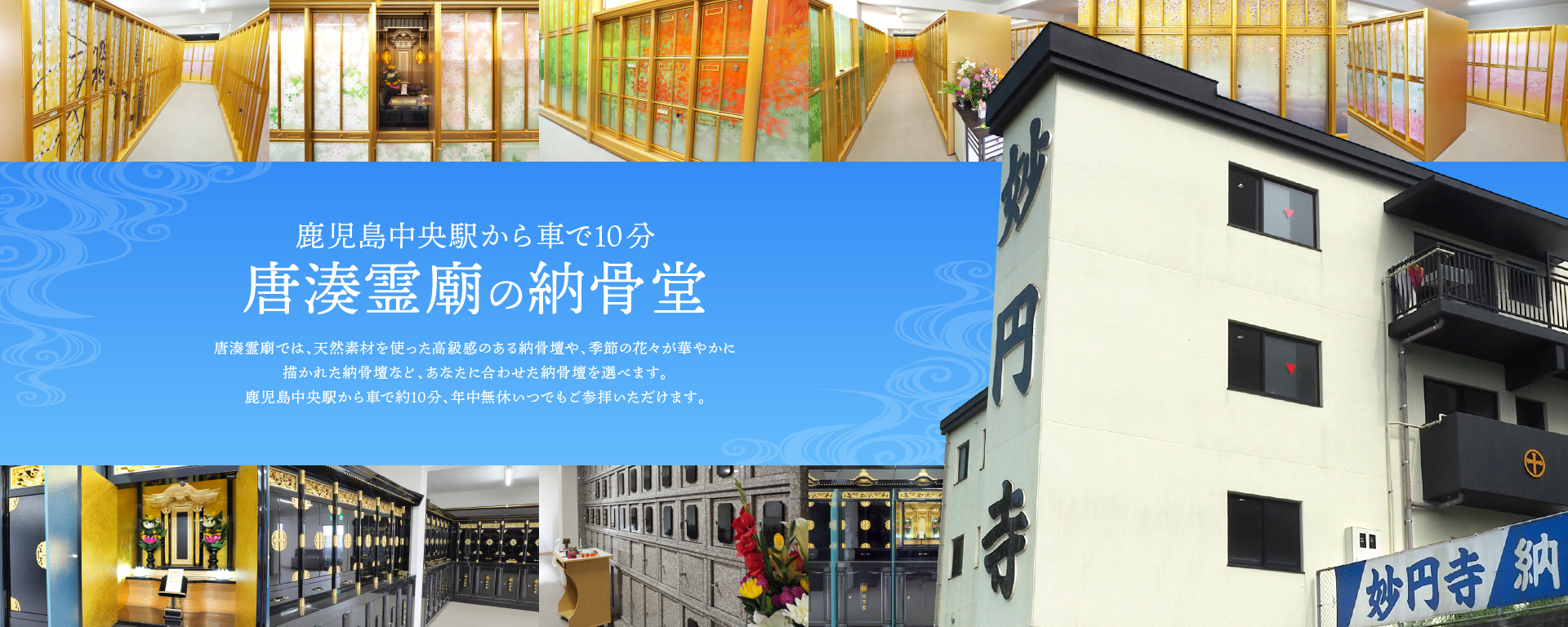「妙円寺の納骨堂」公式サイトを公開しました
