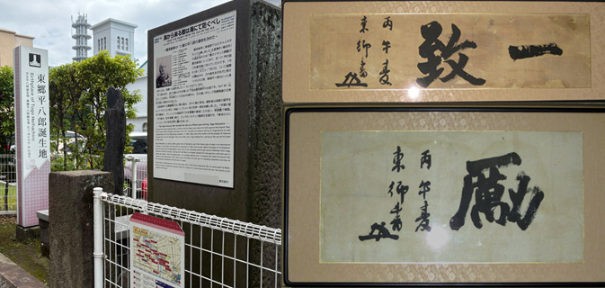 東郷平八郎と黒猫大明神、若き日の志〝勝ち寺”妙円寺に奉納した額縁