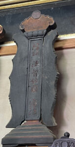 日置市 妙円寺の大内義弘公息女の位牌